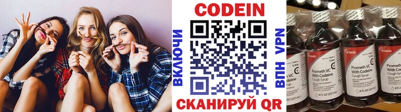 Codein напиток Lean (лин)  Волхов 